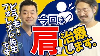 【学習障害にも効く肩関節治療】ムラケン流肩関節疾患に有効な棘上筋テクニックとは？