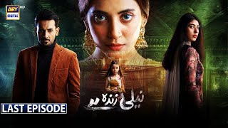 Neeli Zinda Hai | Last Episode | 23rd Dec 2021 | ARY Digital Drama