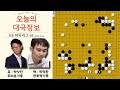 흑백바둑 타개가 무엇인지 보여주는 박정환9단 바둑 박정환 playgo