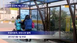 선문대학교 영상뉴스 2013년 5월1주