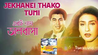 Jekhanei Thako Tumi | Eri Naam Bhalobasha (2002) Song | Udit Narayan \u0026 Sadhana Sargam | Manna