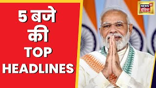 इस वक़्त की बड़ी ख़बरें | Top Headlines |Speed News | Latest Hindi News | 20 January | News18 India