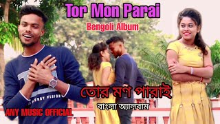 Tor Mon Paray🔥 (তোর মন পাড়ায়) || Mahdi Sultan || Bangla New Song 2022 || ANY MUSIC OFFICIAL