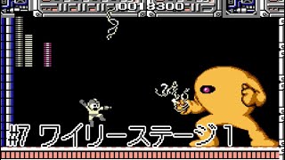 【実況プレイ】初代ロックマンで遊ぼう！ #7 ワイリーステージ１