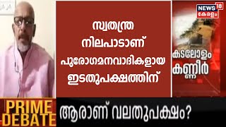 'വെറും പുരോഗമനവാദികളാണ് ഇടതുപക്ഷം; സ്വതന്ത്ര നിലപാടാണ് അവർക്ക്': Sreekumar