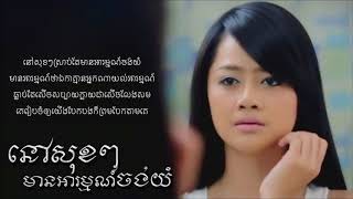 នៅសុខៗមានអារម្មណ៍ចង់យំ Aok Sokunkanha