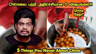 ஆச்சர்யமூட்டும் சீனா பற்றிய 5 விஷயங்கள்| Weird Things about China | RishiPedia | தமிழ்