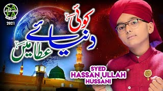 Syed Hassan Ullah Hussani || Koi Dunya e Ata Main || New Naat 2021 || Safa Islamic