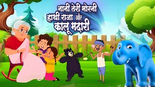 Top 3 Hindi Rhymes For Children | नानी तेरी मोरनी को | Hathi Raja | Hindi Rhymes | Kalu madari