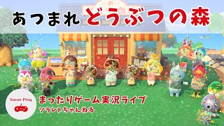 キザノホマレ君の別荘作り【あつ森】ハッピーホームパラダイス〜まったりライブ【タラレバ島】