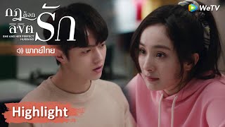 【พากย์ไทย】ฉินซือหึงหยางหัวกับอดีตแฟนสาว | Highlight EP34 | กฎล็อกลิขิตรัก | WeTV