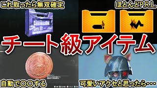 【ヌルゲー化注意】バイオの最強アイテム4選！