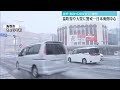 【警戒が必要】日本海側を中心に18日にかけて、猛吹雪や大雪のおそれ