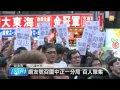 【2014.04.11】網友號召圍中正一分局 百人聚集 udn tv