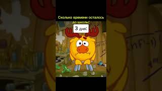 Я в 7 класс перехожу💀#смешарики#популярное#жиза#юмор#рофл#шутка#хочуврек#хочувреки#рекомендации