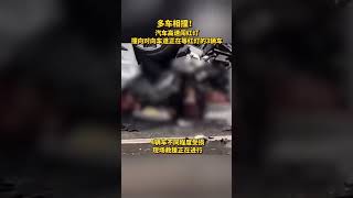 4月14日，江西抚州 一辆汽车高速闯红灯撞向对向车道正在等红灯的3辆车，造成4辆车不同程度受损，现场救援正在进行 #江西抚州发生多车撞车事故#交通事故 #突发