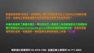 105年4月15日稅務新聞