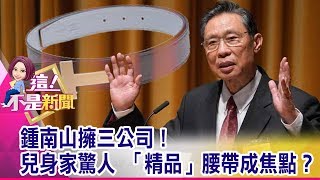 王滬寧「黑習劇本」曝光！歌功頌德「大國戰疫」被罵爆！法國梅里埃助中共蓋成P4實驗室 背後目的曝光？-【這！不是新聞 精華篇】20200302-8