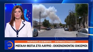 Μεγάλη φωτιά στο Λαύριο - Εκκενώνονται οικισμοί - Μεσημεριανό Δελτίο Ειδήσεων 16/7/2020 | OPEN TV