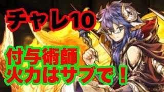 【パズドラ】12月のクエストダンジョン チャレンジLv10 リクウ ソロノーコン