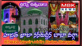 అర్వపల్లి దర్గా ఉర్సు ఉత్సవాలు డిసెంబర్ 23, 24 pls subscribe to MBK news for latest updates