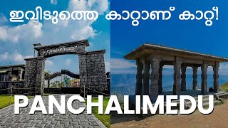 ഇവിടുത്തെ കാറ്റാണ് കാറ്റ്! | PANCHALIMEDU