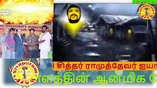 ஏனாதி சித்தர் ராமுத்தேவர் ஐயா வாழ்க்கை வரலாறு (பகுதி 1) - Live Stream