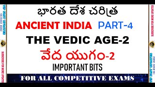 INDIAN HISTORY|THE VEDIC AGE-2|భారత దేశ చరిత్ర|వేద యుగం-2|PART-4|IMPORTANT BITS FOR ALL EXAMS||