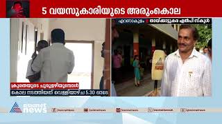 'ഞങ്ങളുടെ മോൾ തിരിച്ചു വരുമെന്നാണ് കരുതിയത്, മിടുക്കിയായിരുന്നു അവൾ' | Aluva | Ernakulam