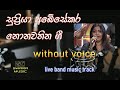 supriya abesekara karaoke nonstop | serious | without voice| #swaramusickaroke