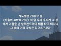 포천중앙침례교회 2025.02.20 새벽예배 위로를 주는 사람 사도행전 28 11~15 박상구 목사