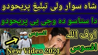 #Shahsawar #Singing Shahsawar Back To Singing 2021 || Shah Sawar Khan 2020 || Is Back Singing 2021