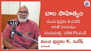 BALA SAHITYAM - AN INTERVIEW WITH MANCHI PUSTAKAM K.SURESH BY SRI.V.GOPICHAND