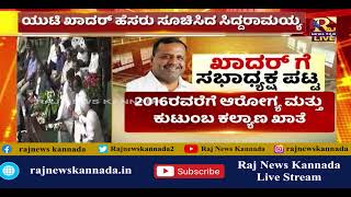 U T Khader Elected As New Speaker Of Karnataka Assembly | ವಿಧಾನಸಭೆ ಸ್ಪೀಕರ್ ಆಗಿ ಯು.ಟಿ.ಖಾದರ್ ಆಯ್ಕೆ