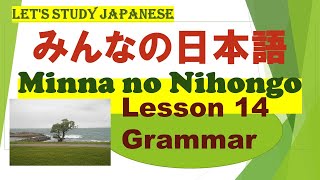 Minna no Nihongo Lesson 14 Grammar　みんなの日本語　第14課　文法（ぶんぽう）