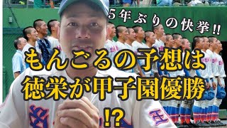 【高校野球】花咲徳栄が甲子園優勝します。