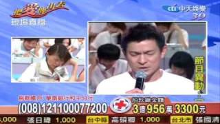 20090814 把愛傳出去 88賑災晚會--劉德華