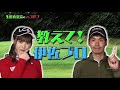 tv番組「生田衣梨奈のvsゴルフ」シーズン1（田邊勝己理事長杯）第8話 前編