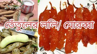 কাঁচা  তেঁতুলের আচার খুব সহজে বানিয়ে ফেললাম। Kacha Tetuler achar Rumana's tips😋😋😋