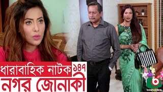 Bangla funny Natok | Nagar Jonaki | EP - 147 | Raisul Islam Asad, Intekhab Dinar, Jenny