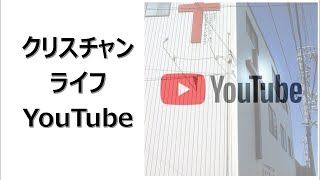 2021/  4/  4（日）聖日1部礼拝　クリスチャンライフ　イースター礼拝