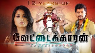 12 years of Vettaikaaran/vettaikaran tribute/Thalapathy Vijay/Sun Pictures/Babusivan/AR MediaWork