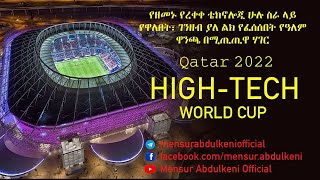 ገንዘብ ያለ ልክ የፈሰሰበት የዓለም ዋንጫ በሚጢጢዋ ሃገር