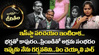 ఇన్ స్టా పరిచయం ఇంటి దాకా | Andamaina Jeevitham Episode | Moral Stories | @sumantvmantra