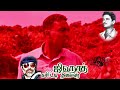 palani baba whatsapp status 249 விடுதலை தமிழரசன் பழனிபாபா