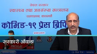 नेपालमा कोरोना परीक्षण र निको हुने दर दक्षिण एसियामै राम्रो - स्वास्थ्य मन्त्रालय