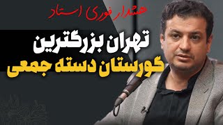 هشدار فوری-پایتخت را تخلیه کنید