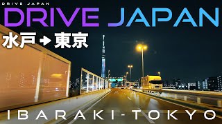 DRIVE JAPAN  20240425　水戸IC( IIBARAKI)から向島IC（TOKYO） #drive #ドライブ #運転