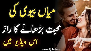 Urdu Quotes About Husband Wife Relation | Mian Biwi Ka Rishta | Relatiionship Husband Wife Relation