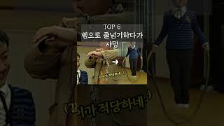 위기탈출 넘버원의 가장 어이없는 죽음 순위 TOP 10